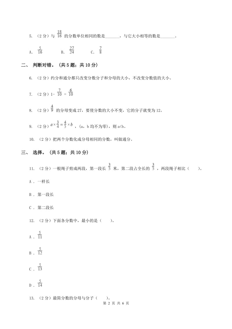 北师大版数学五年级上册 第五单元第九课时分数的大小 同步测试.doc_第2页