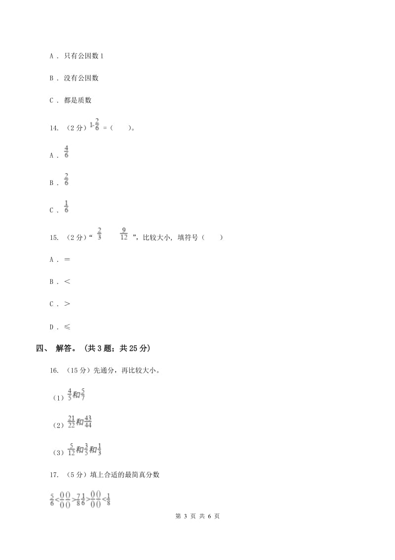 北师大版数学五年级上册 第五单元第九课时分数的大小 同步测试.doc_第3页