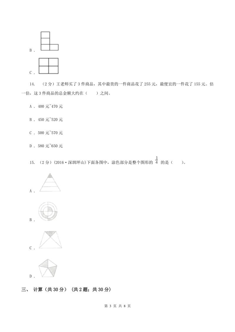 浙教版三年级上册期末试卷D卷.doc_第3页