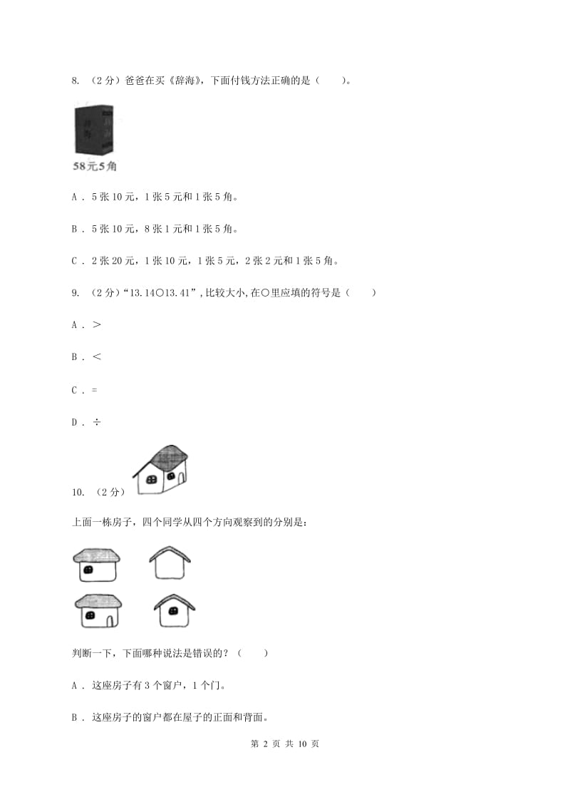 新人教版2019-2020学年三年级上学期数学期末质量检测（II ）卷.doc_第2页