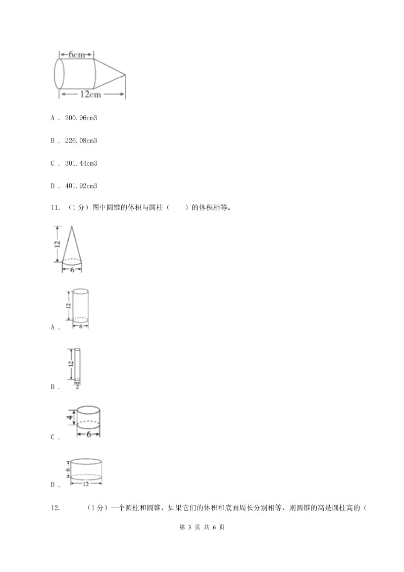 2019-2020学年小学数学北师大版六年级下册 1.4圆锥的体积 同步练习D卷.doc_第3页