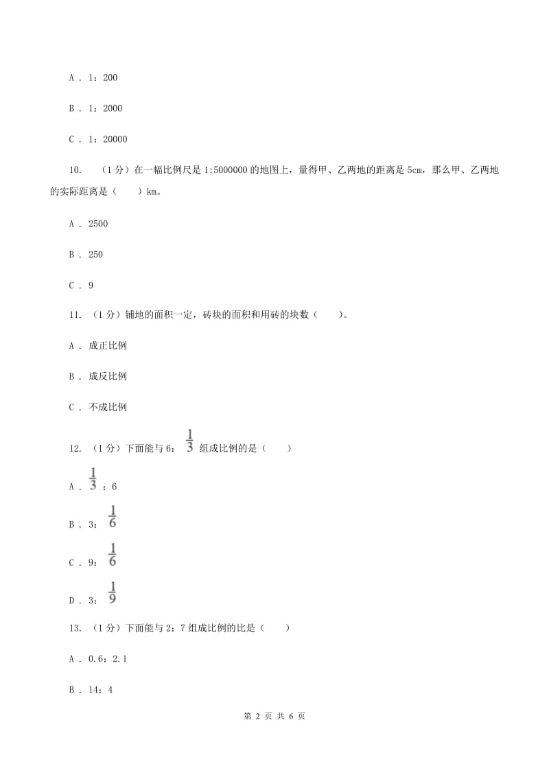 2019-2020学年小学数学人教版六年级下册 第四单元比例 单元卷（2）C卷.doc_第2页