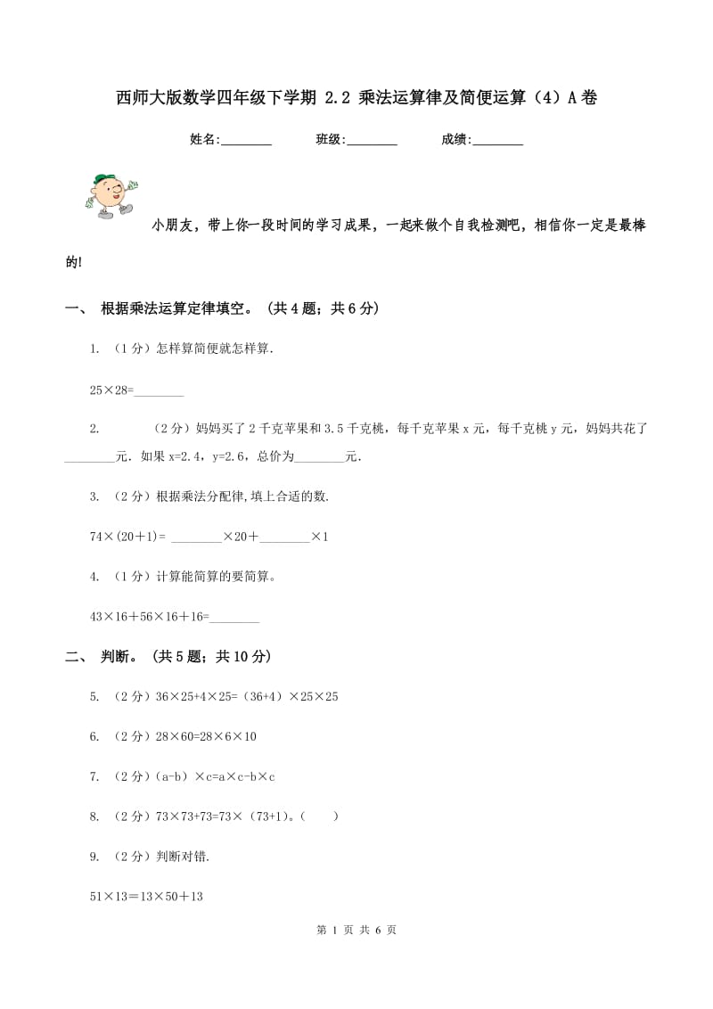 西师大版数学四年级下学期 2.2 乘法运算律及简便运算（4）A卷.doc_第1页