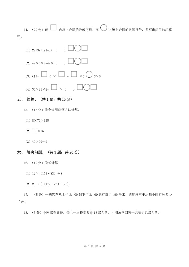 西师大版数学四年级下学期 2.2 乘法运算律及简便运算（4）A卷.doc_第3页