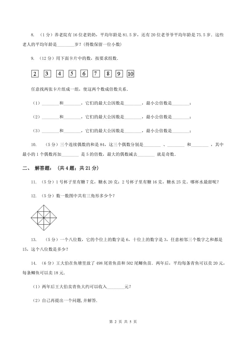 浙教版2020年小升初数学试卷（一）D卷.doc_第2页