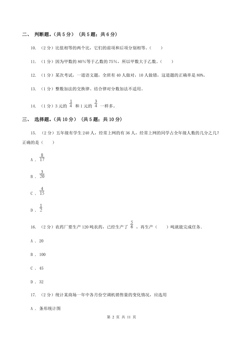 赣南版2019-2020学年六年级上学期数学第三次月考试卷B卷.doc_第2页