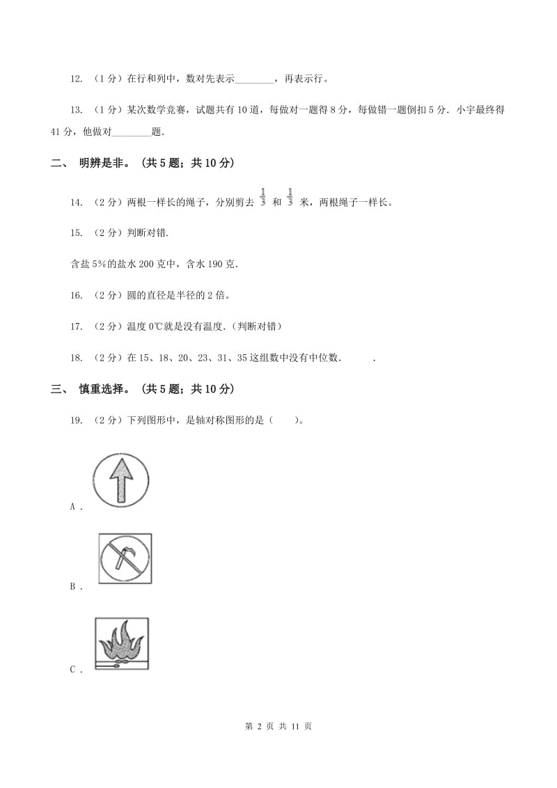 江苏版2020年小学毕业文化成绩监测A卷.doc_第2页