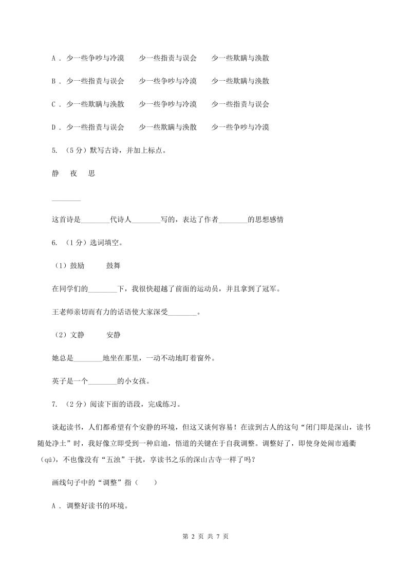 上海教育版2019-2020年小升初语文期末试卷C卷.doc_第2页