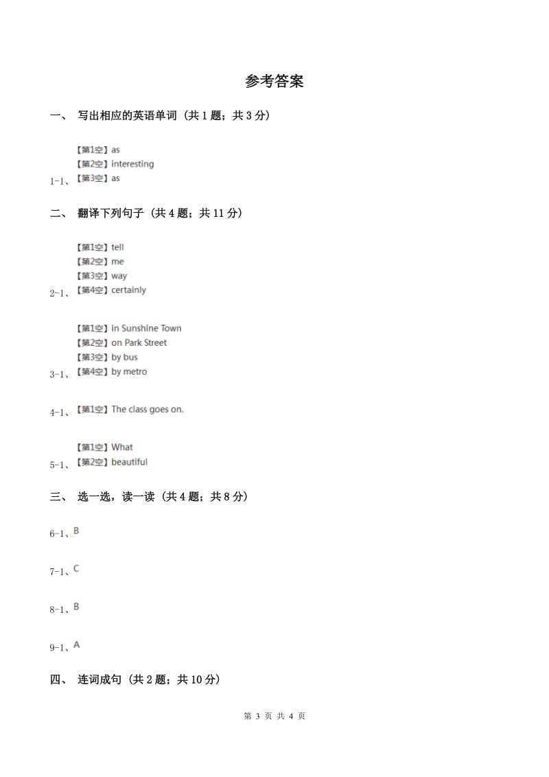 接力版（三年级起点）小学英语三年级下册Lesson 15 It is tall. 同步习题.doc_第3页