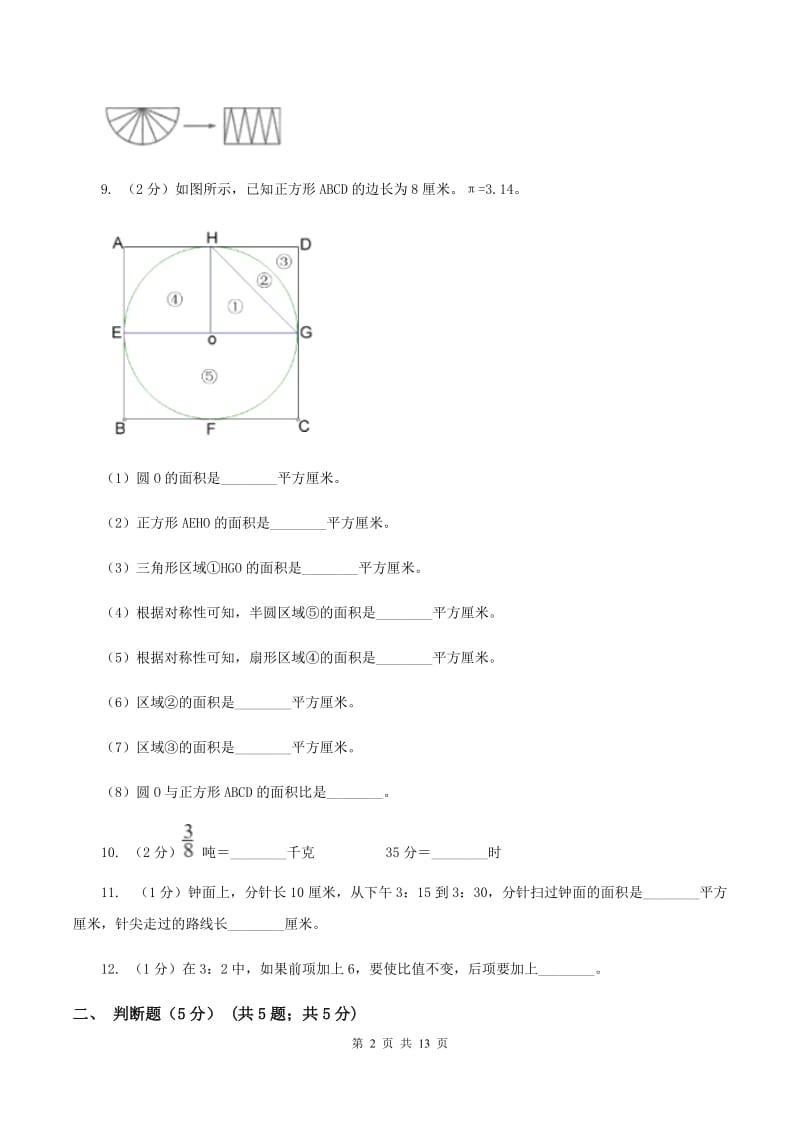 江西版2019-2020学年六年级上学期数学12月月考试卷（II ）卷.doc_第2页