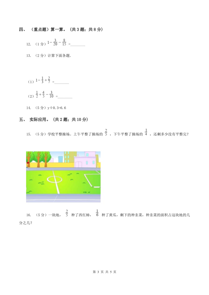 小学数学北师大版五年级下册 第一单元 第一节折纸 A卷.doc_第3页