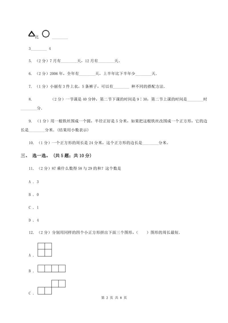 江苏版2019-2020学年三年级上学期数学综合素养阳光评价（期末）C卷.doc_第2页