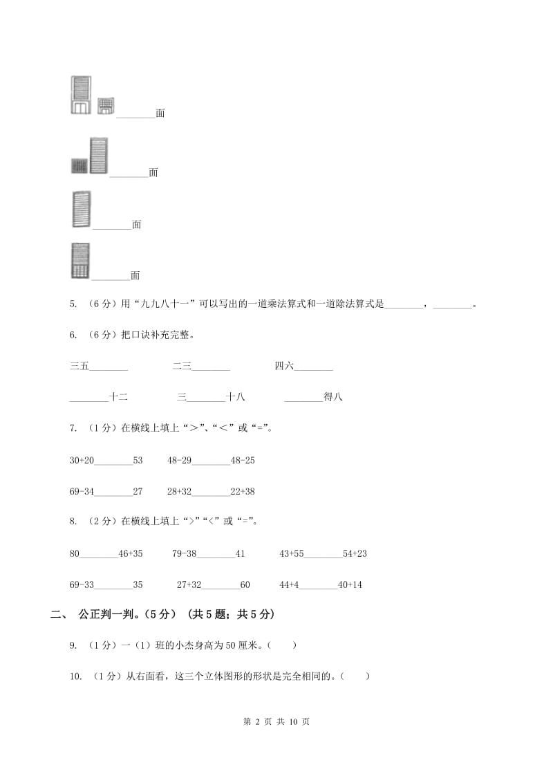 沪教版2019-2020学年二年级上学期数学第三次月考试卷（I）卷.doc_第2页