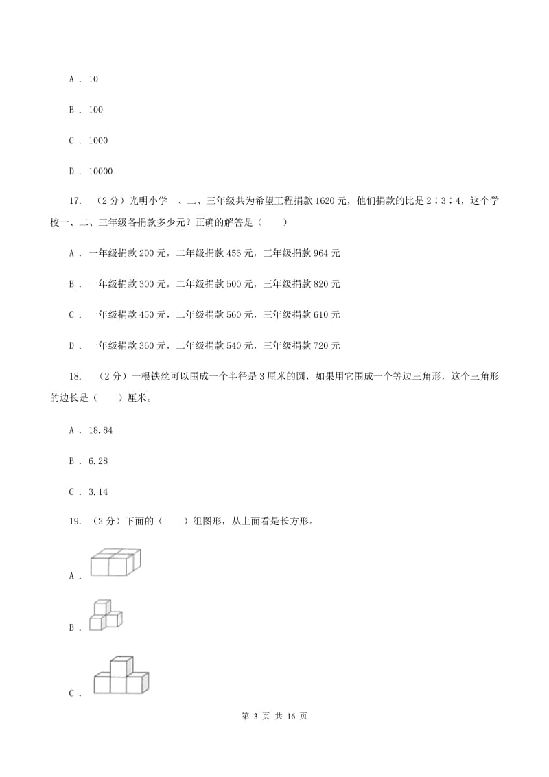 湘教版2020年小学数学毕业模拟考试模拟卷 18 （I）卷.doc_第3页