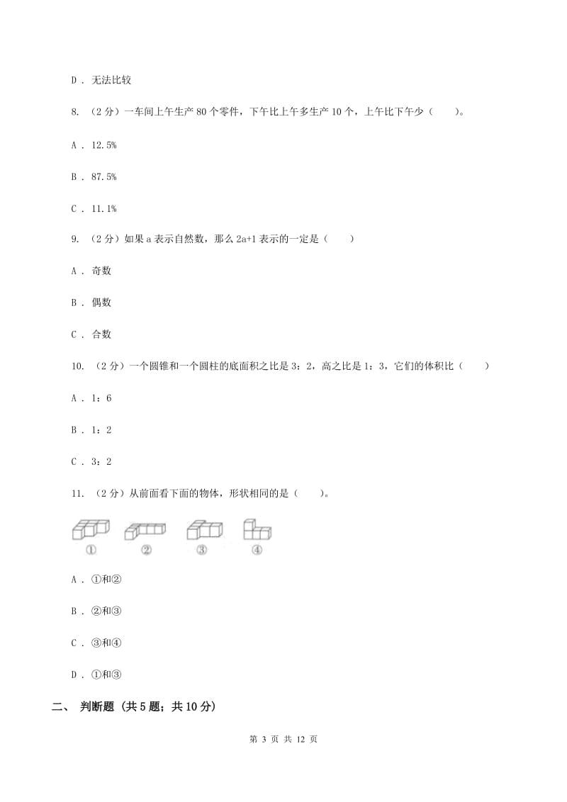 浙教版小升初数学试卷A卷.doc_第3页