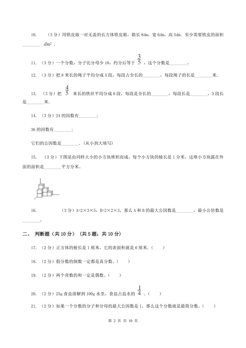 江西版2019-2020学年五年级下学期数学期中试卷C卷.doc_第2页