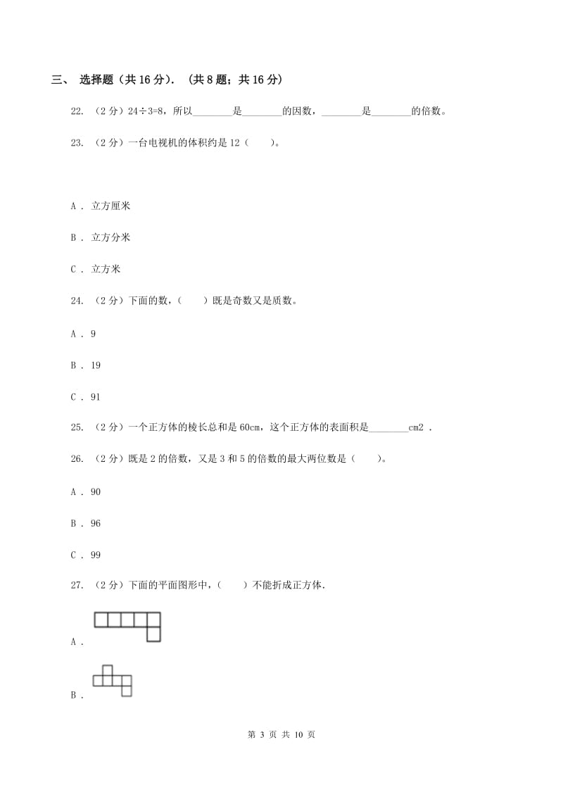 江西版2019-2020学年五年级下学期数学期中试卷C卷.doc_第3页