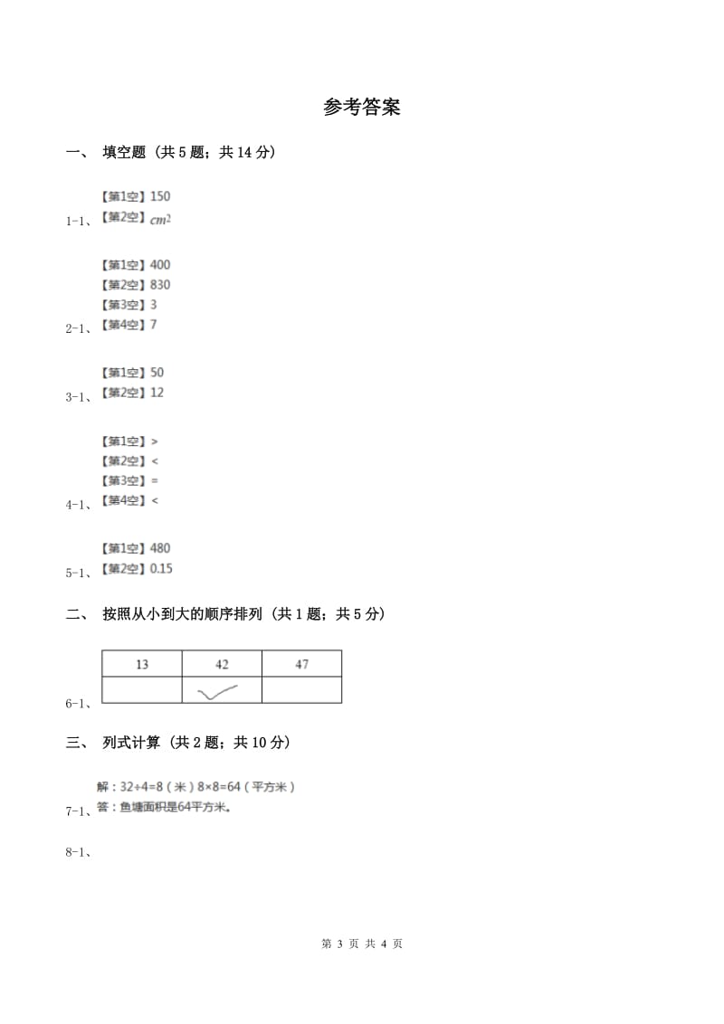 苏教版小学数学三年级下册 6.4面积单位间的进率 同步练习 D卷.doc_第3页