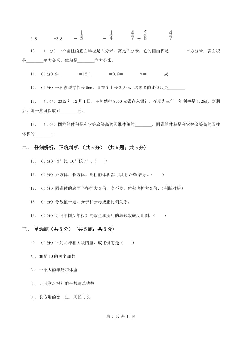 苏教版2019-2020学年六年级下学期数学期中试卷（II ）卷.doc_第2页