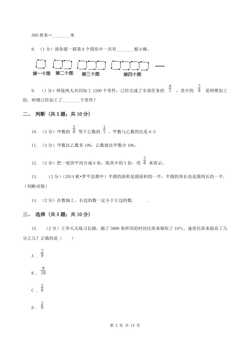 苏教版黔南州2020年小升初数学考试试卷（II ）卷.doc_第2页