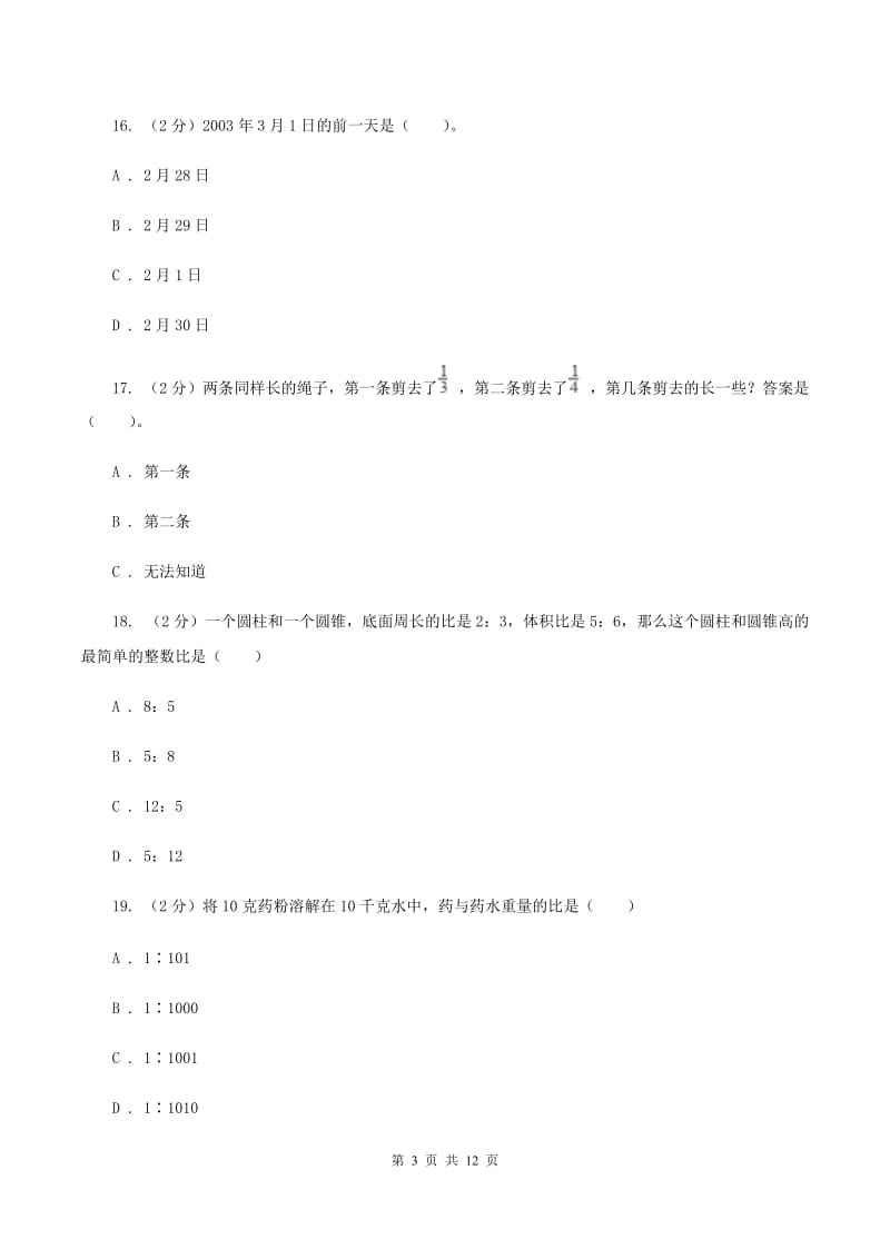 苏教版黔南州2020年小升初数学考试试卷（II ）卷.doc_第3页