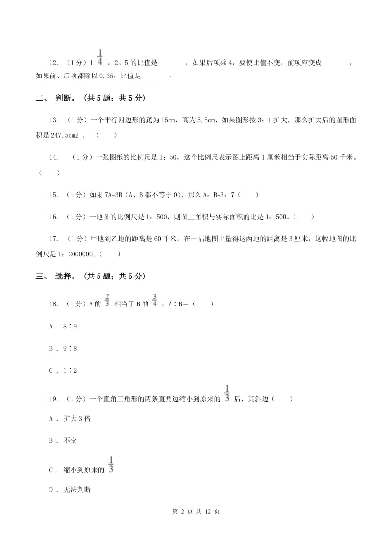 2019-2020学年小学数学北师大版六年级下册 第二单元比例 单元试卷（I）卷.doc_第2页