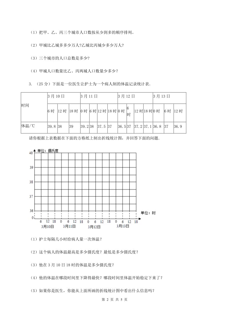 西师大版数学三年级下学期 6 简单的统计活动 同步训练（2）D卷.doc_第2页