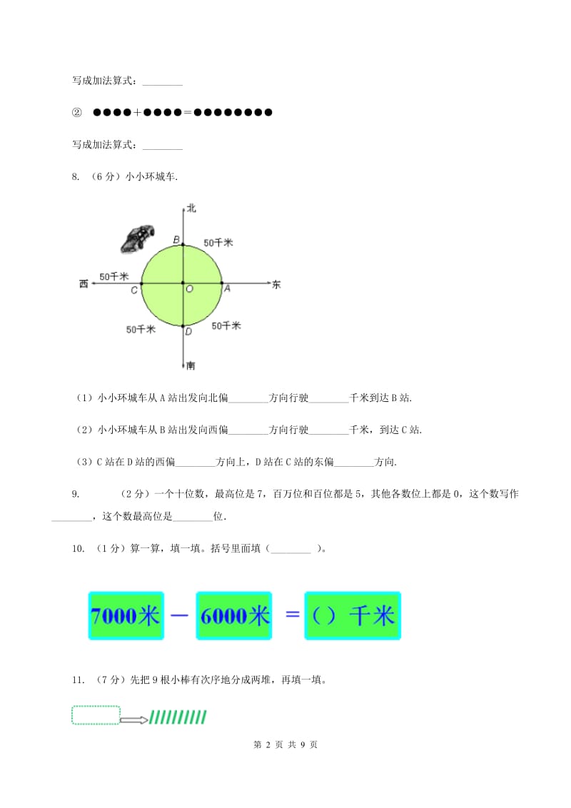 北师大版数学二年级下学期期中测试（I）卷.doc_第2页