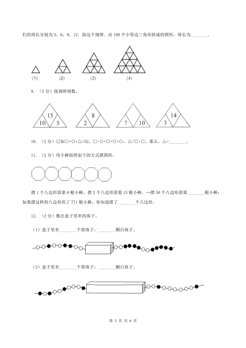 新人教版2019-2020学年六年级上册专项复习八：数形结合规律D卷.doc_第3页