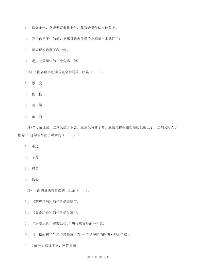 人教版2019-2020二年级上学期语文期末学业能力测试试卷（I）卷.doc_第3页