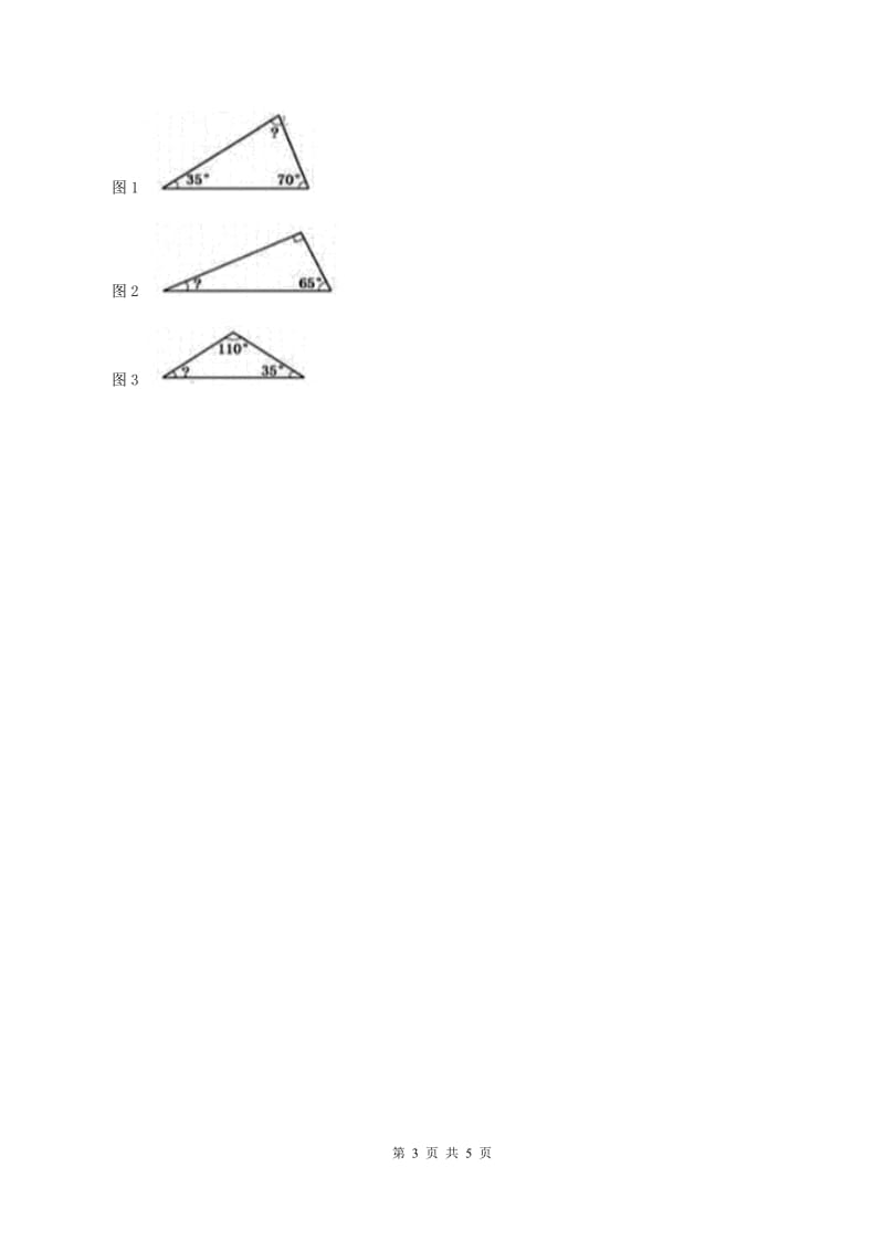 苏教版小学数学四年级下册 7.2三角形三边的关系及内角和 同步练习 （II ）卷.doc_第3页