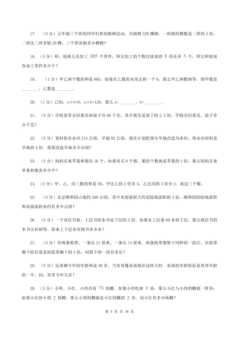 新人教版小学奥数系列6-1-5和倍问题（II ）卷.doc_第3页