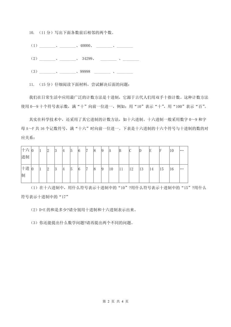 小学数学北师大版四年级上册1.6从结绳计数说起（II ）卷.doc_第2页