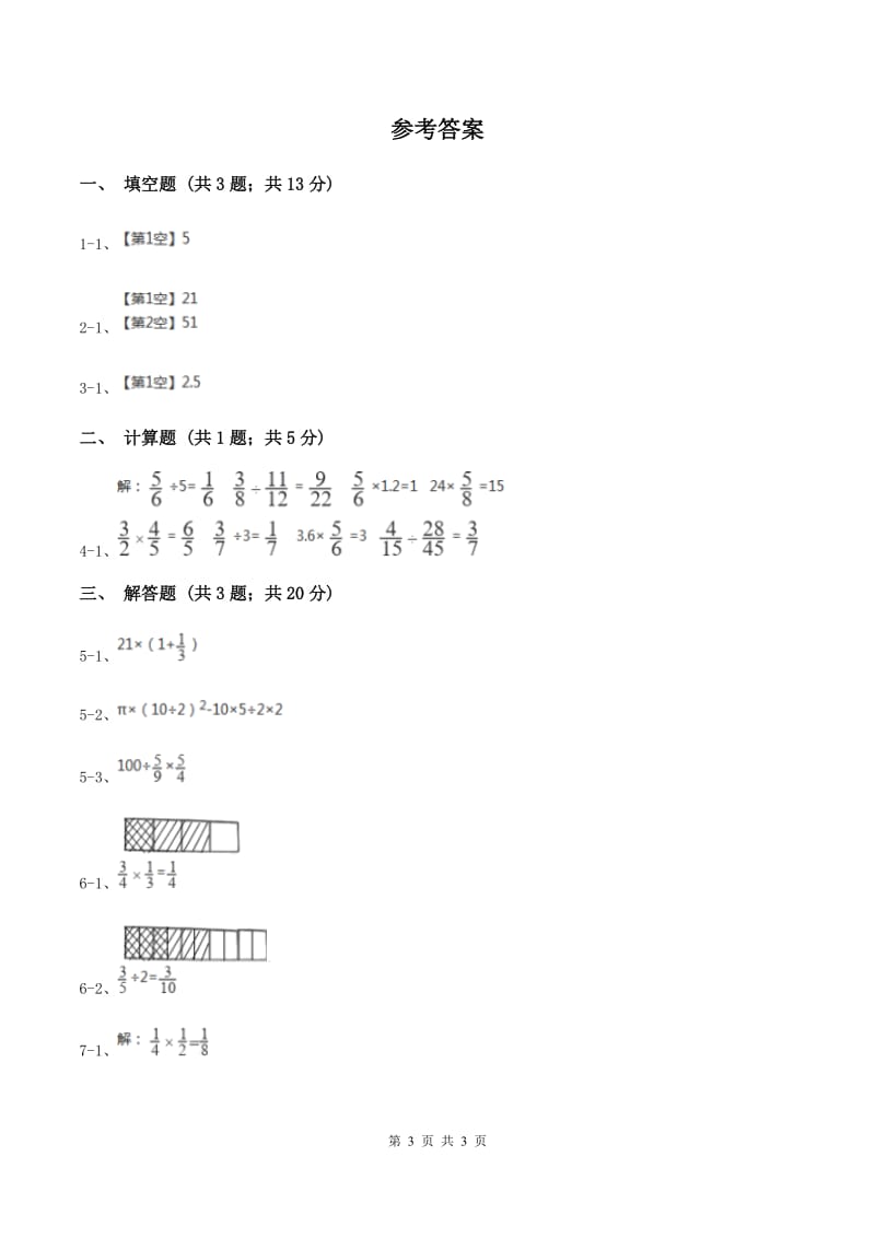 2019-2020学年冀教版小学数学五年级下册 第四单元课时1 分数乘法 同步训练（I）卷.doc_第3页