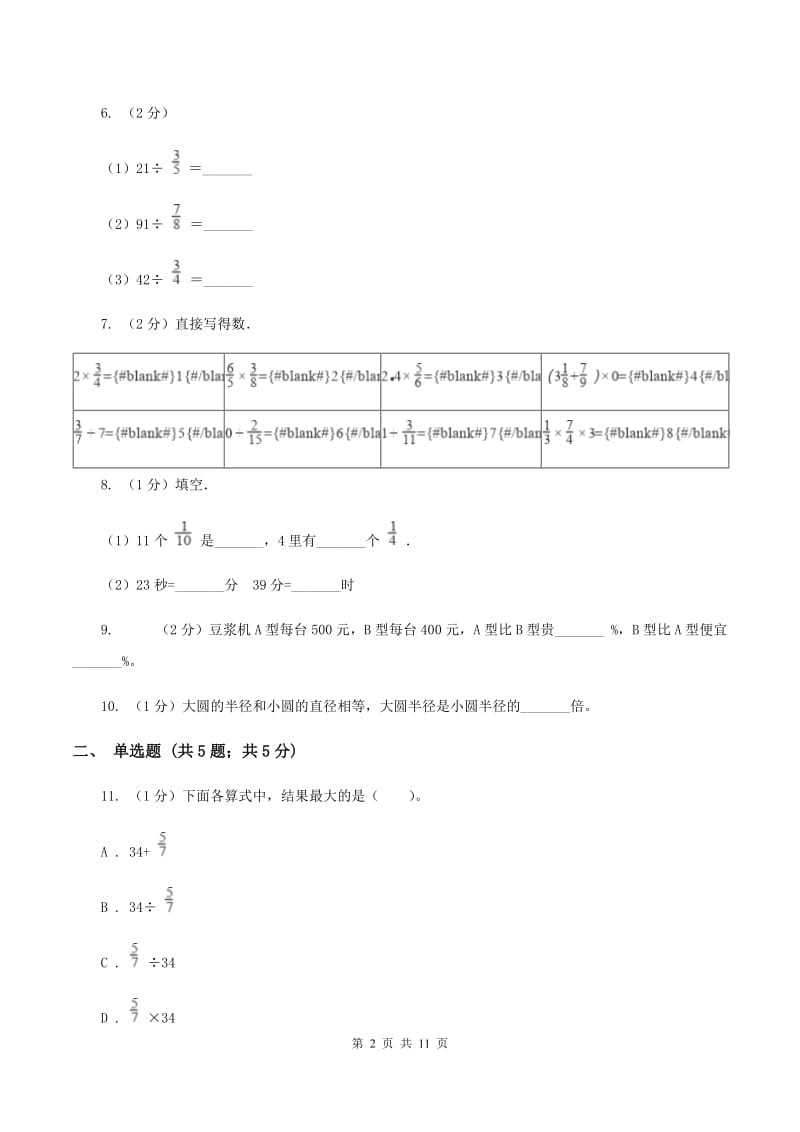 青岛版2019-2020学年上学期六年级数学期末模拟测试卷.doc_第2页