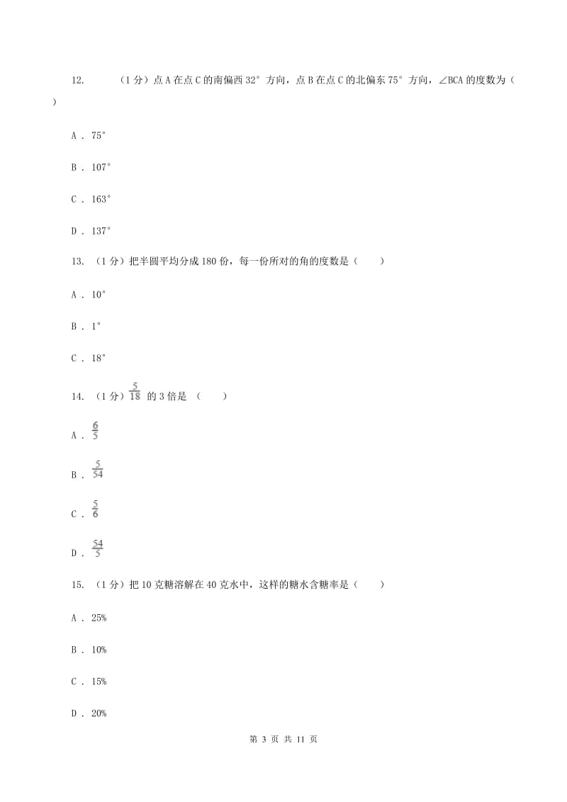 青岛版2019-2020学年上学期六年级数学期末模拟测试卷.doc_第3页