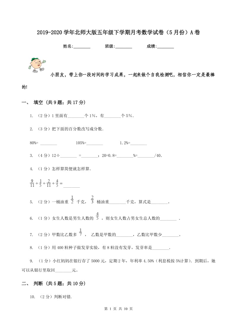 2019-2020学年北师大版五年级下学期月考数学试卷（5月份）A卷.doc_第1页