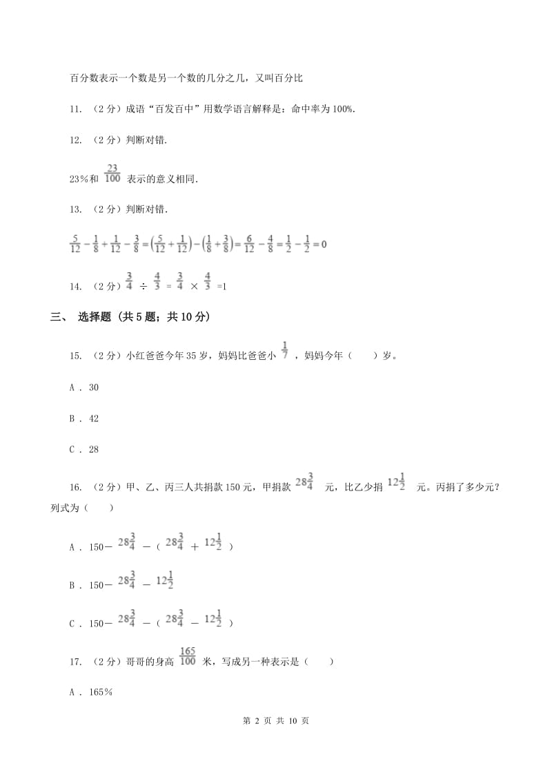 2019-2020学年北师大版五年级下学期月考数学试卷（5月份）A卷.doc_第2页