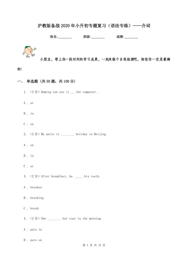 沪教版备战2020年小升初专题复习（语法专练）——介词.doc_第1页