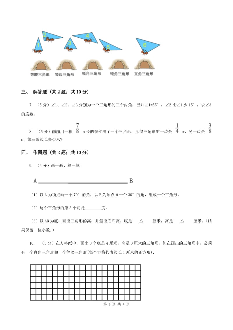 2019-2020学年冀教版小学数学四年级下册 第四单元课时1 三角形 同步训练D卷.doc_第2页