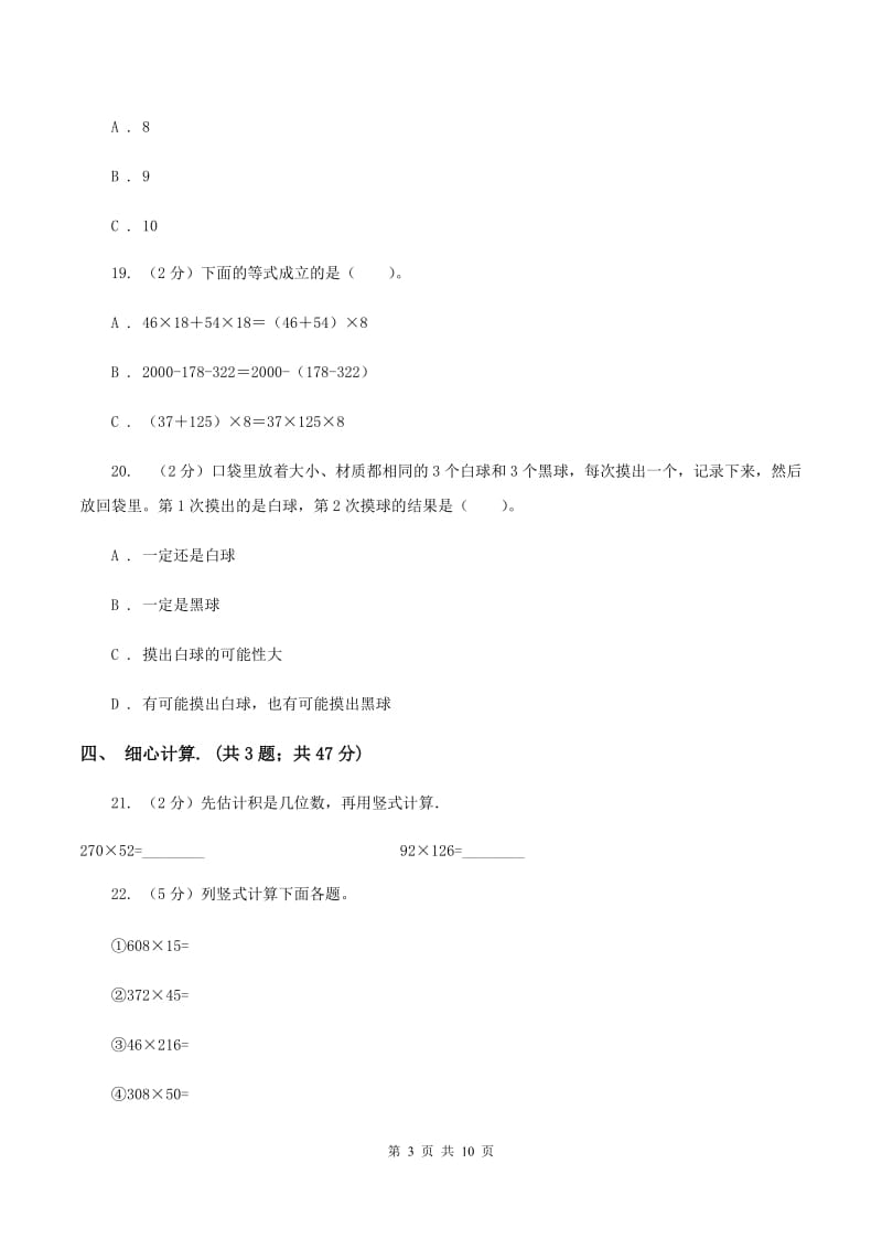 江西版2019-2020学年上学期四年级数学期末试卷（I）卷.doc_第3页