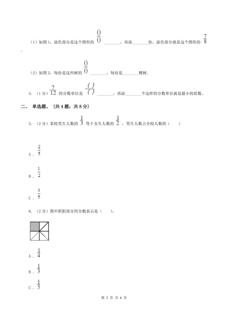 2019-2020学年小学数学人教版五年级下册 4.1.2分数的意义 同步练习B卷.doc_第2页