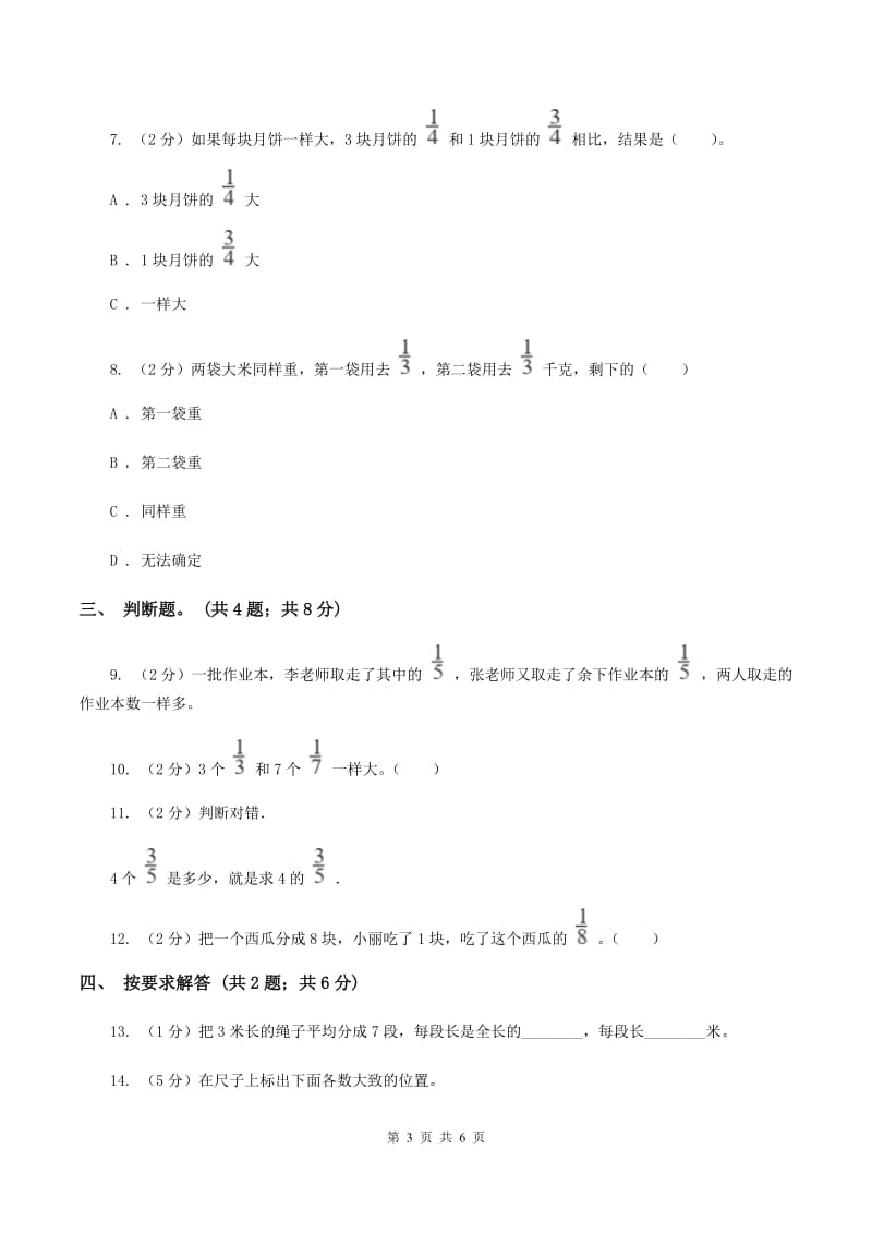 2019-2020学年小学数学人教版五年级下册 4.1.2分数的意义 同步练习B卷.doc_第3页