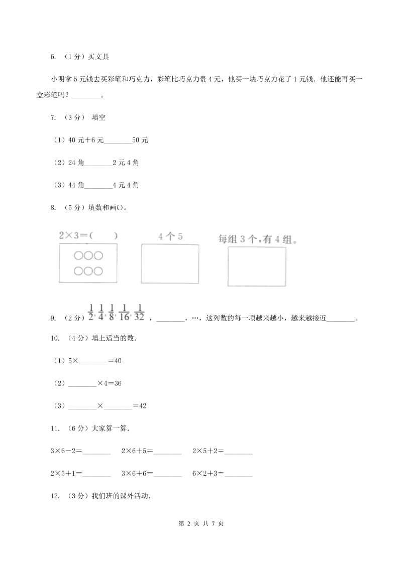 沪教版2020年小学数学二年级上学期数学期中测试卷A卷.doc_第2页