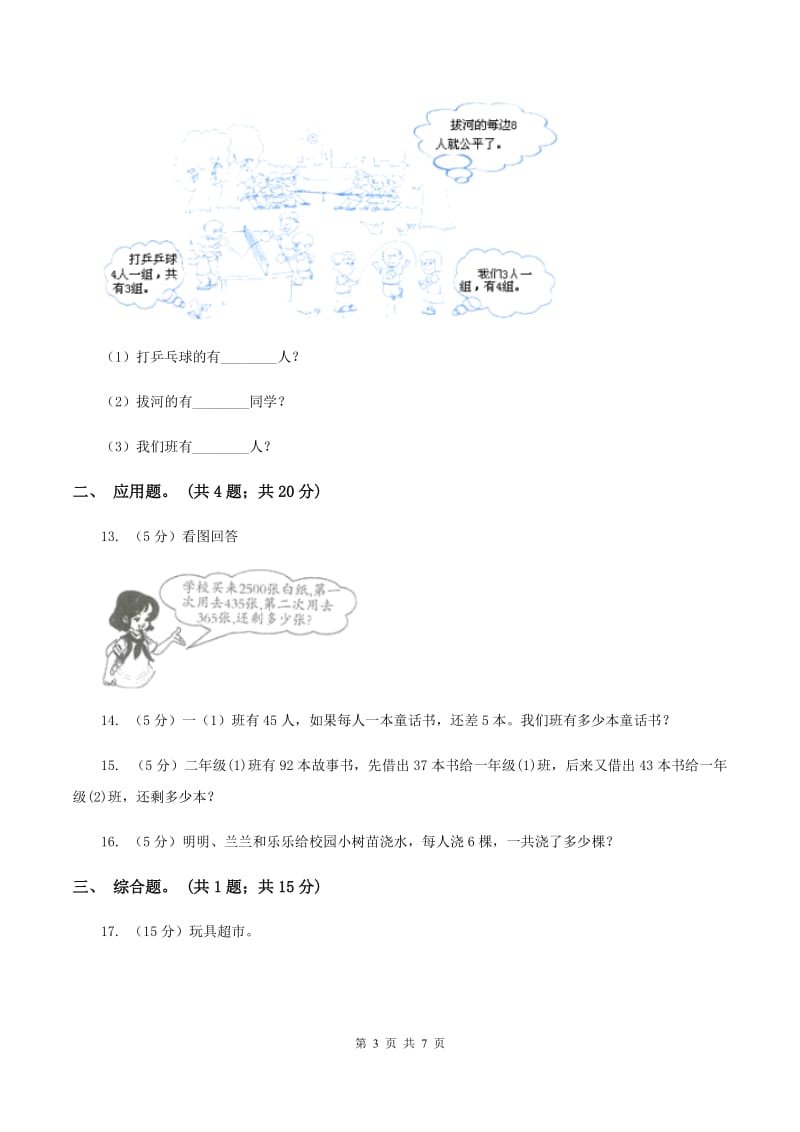 沪教版2020年小学数学二年级上学期数学期中测试卷A卷.doc_第3页