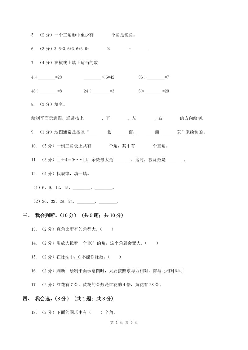 新人教版2019-2020学年二年级上学期数学期末模拟卷D卷.doc_第2页