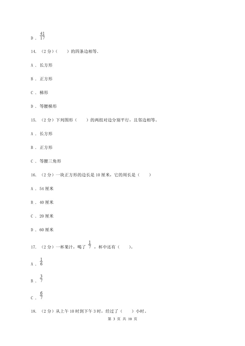 西师大版2019-2020 学年三年级上学期数学期末测试试卷A卷.doc_第3页