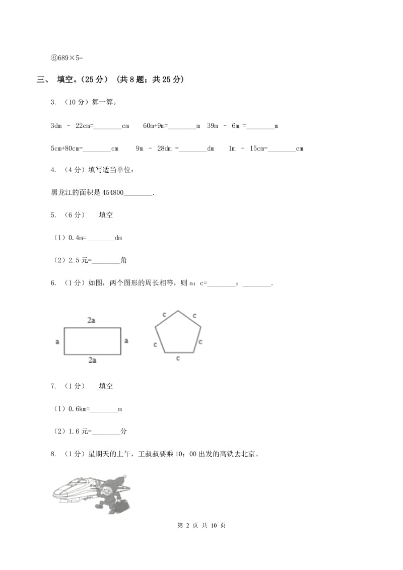 湘教版2019-2020学年三年级上学期数学12月月考试卷D卷.doc_第2页