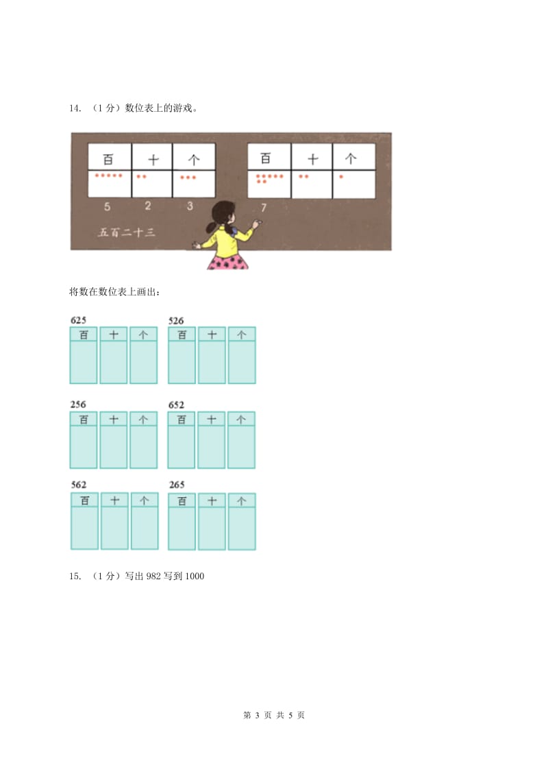 2019-2020学年小学数学北师大版二年级下册 3.1数一数（一） 同步练习D卷.doc_第3页