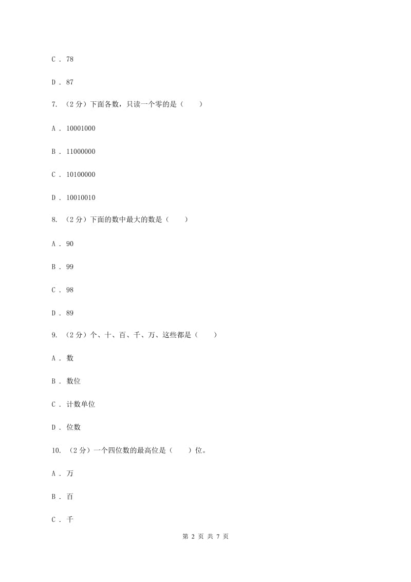 北师大版小学数学一年级下册第三单元 生活中的数 评估卷（I）卷.doc_第2页